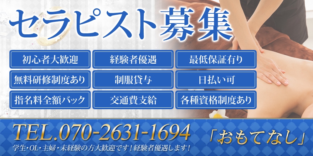 広島派遣型マッサージ　お手頃価格な「おもてなし」 